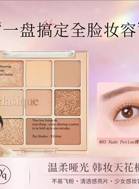 【官方正品】DASIQUE/代曦可九色眼影盘高光修容大地哑光亚裔妆容