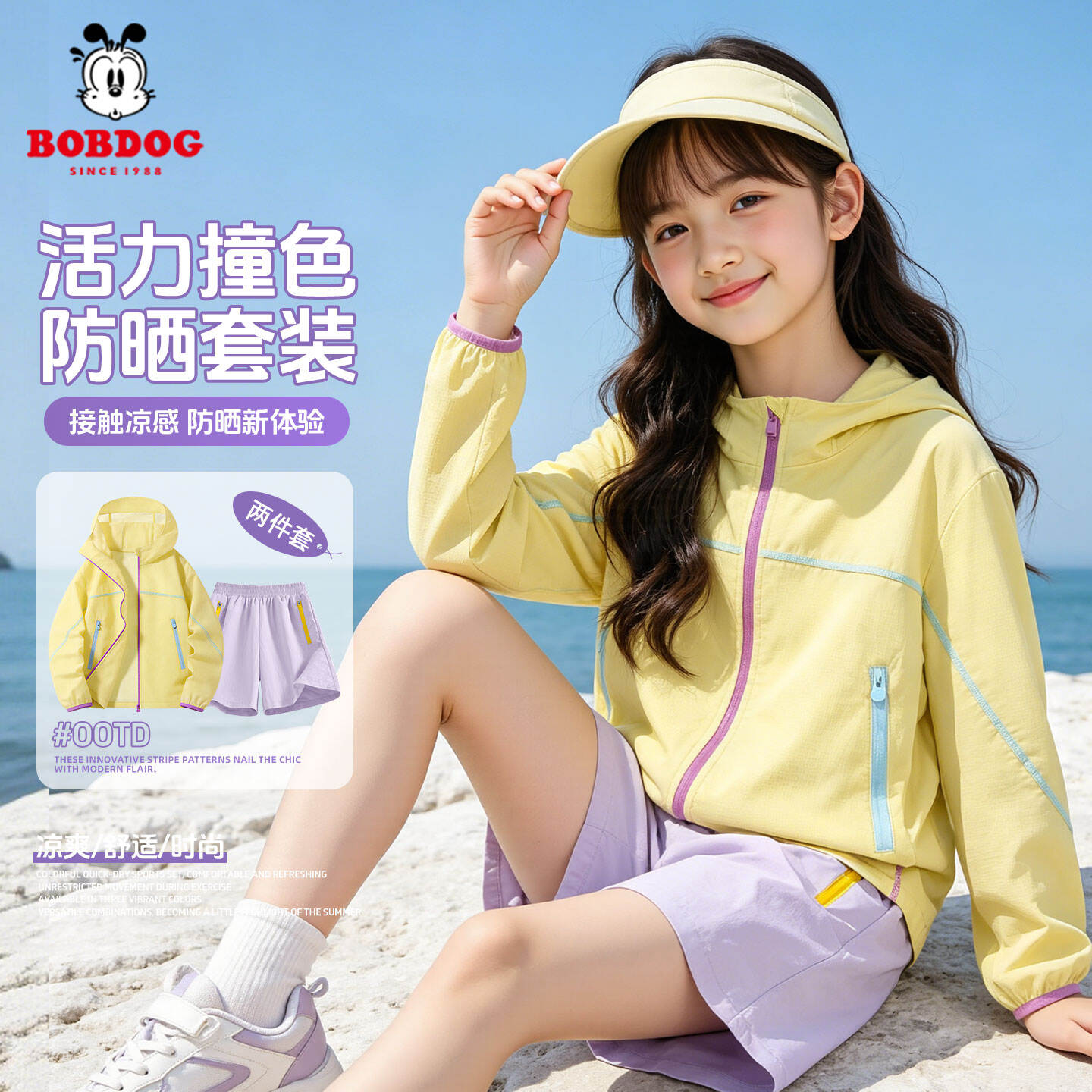 巴布豆卡乐女童夏季套装2026新款夏天运动服儿童夏装轻薄防晒衣女