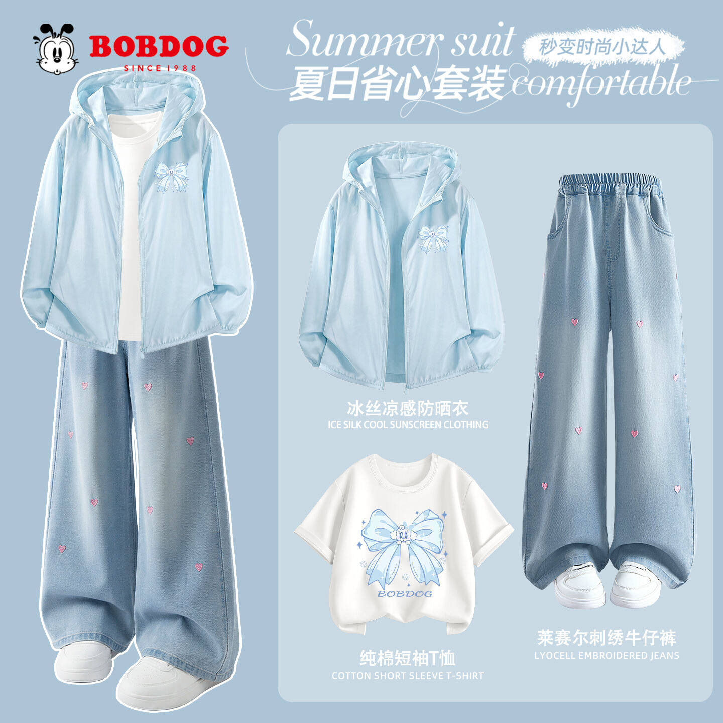 巴布豆童装女童套装夏季薄款2026新款白t恤牛仔裤凉感儿童防晒衣