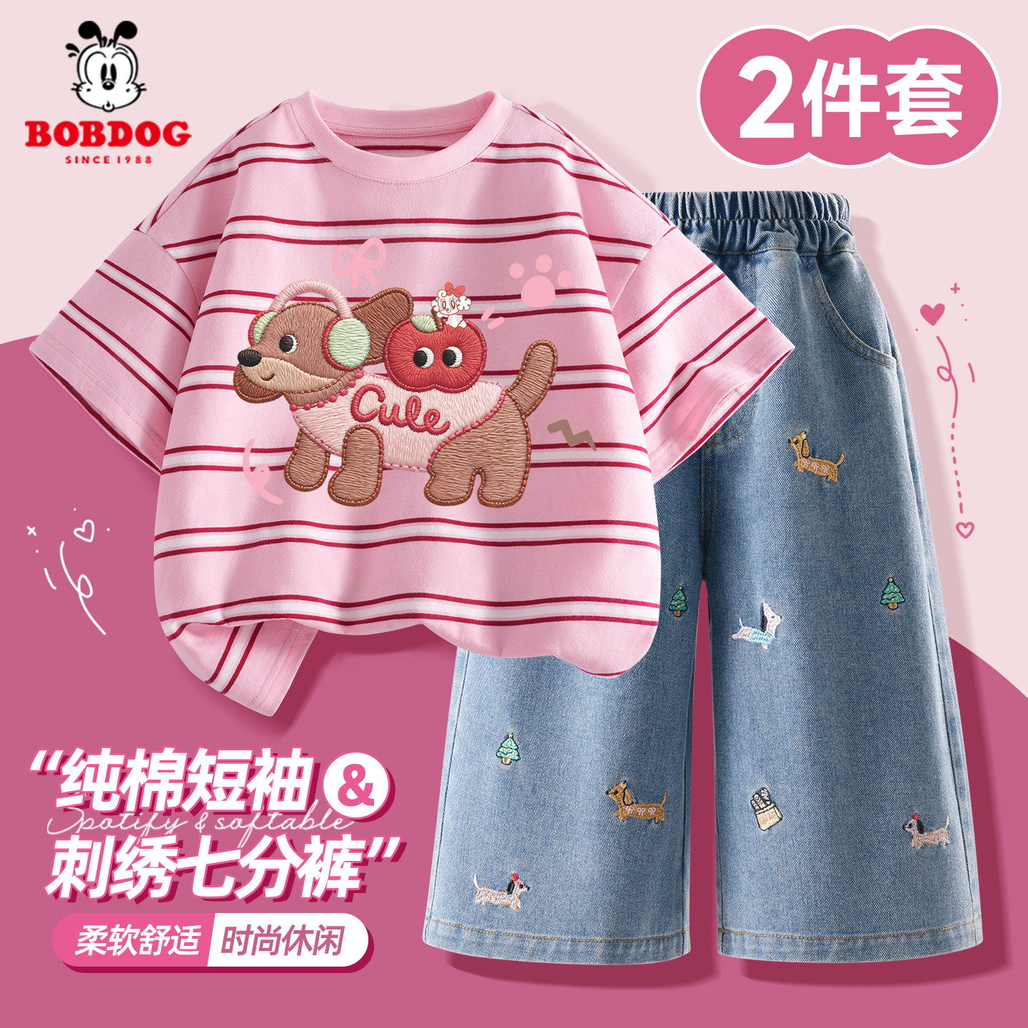 巴布豆童装女童夏季套装2026新款时尚女孩短袖条纹上衣儿童牛仔裤