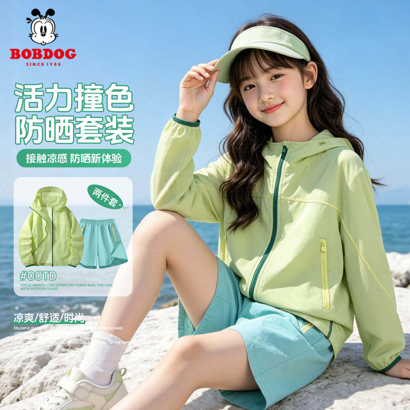 巴布豆卡乐女童夏季防晒套装2026新款夏日薄款衣服儿童夏装运动服