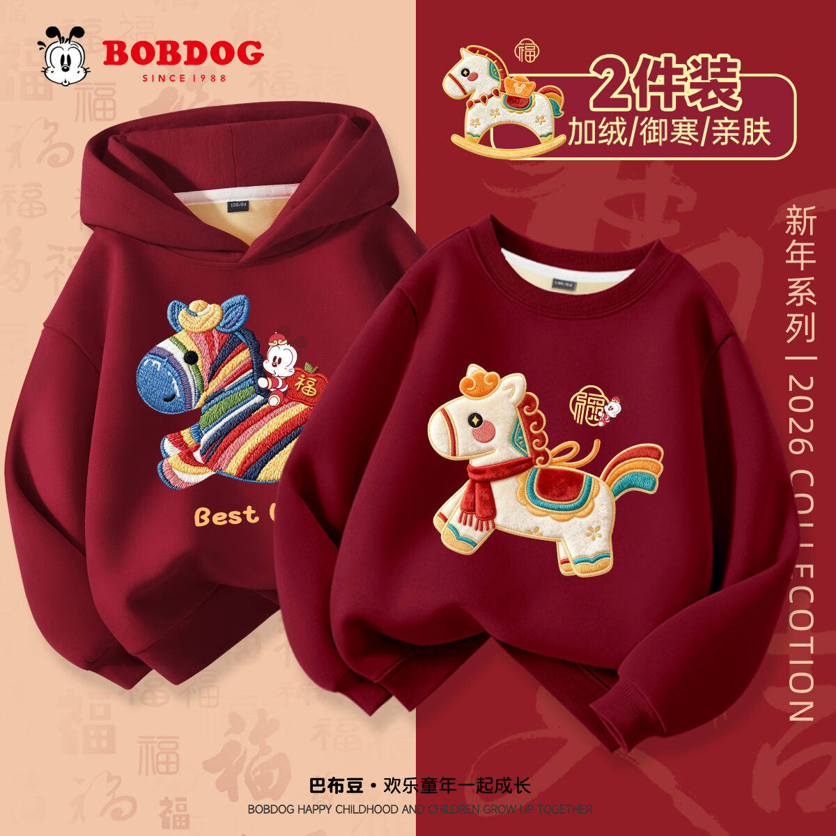 巴布豆童装男童红色卫衣2026马年衣服女童过年服儿童拜年服兄妹装