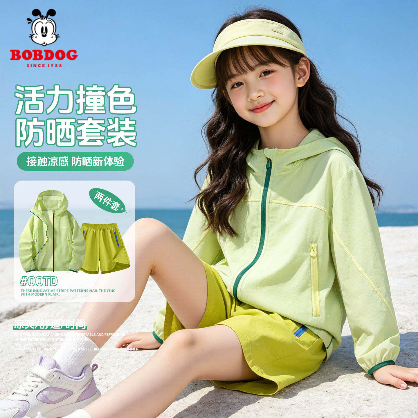 巴布豆卡乐女童夏装2026新款套装轻薄防晒衣儿童夏季女孩运动服夏