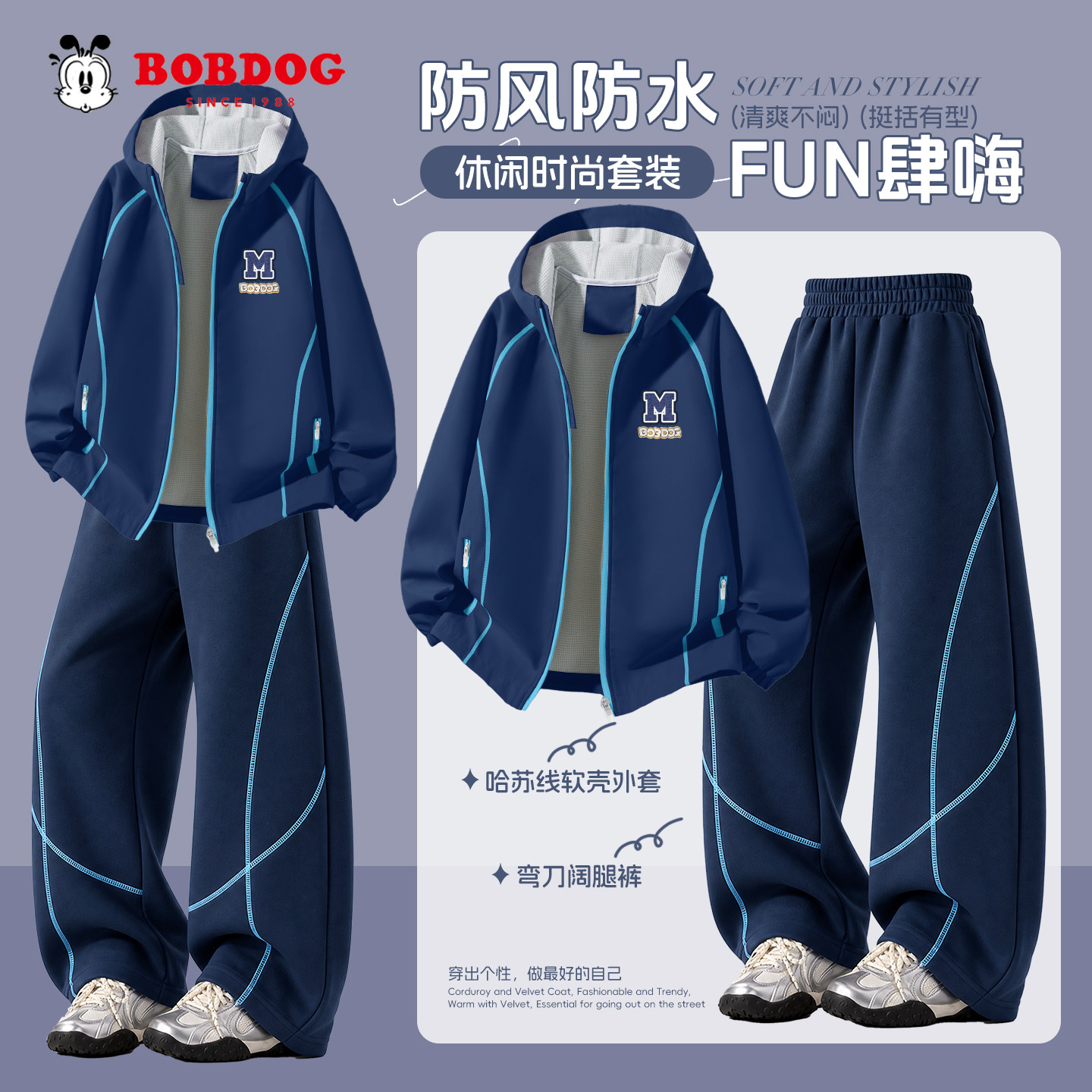 巴布豆卡乐男童户外套装2026新款大童弯刀裤防水透气儿童软壳衣潮