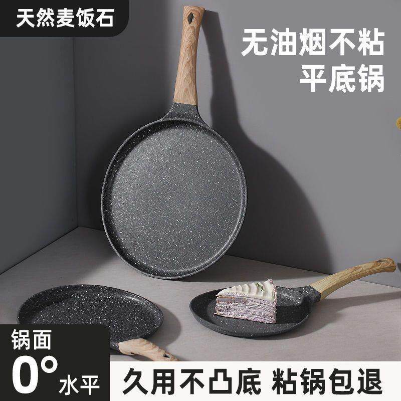 麦饭石不粘烘锅饼平底无品牌/千层煎蛋电磁炉班戟锅焙烙饼煎烟无