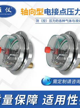 专业生产电点压力表YXC-60Z式YX-60ZTT磁助轴带边的厂接家高精向