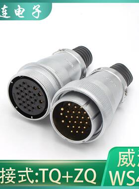 weipu航头对5接式空WS40-5插91526P31针2芯TOLVQ/ZQ公头母头