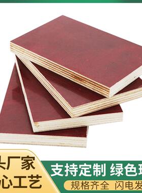 临沂小建规格建筑模板TCF10木~15厘红板筑夹板工地工胶合板