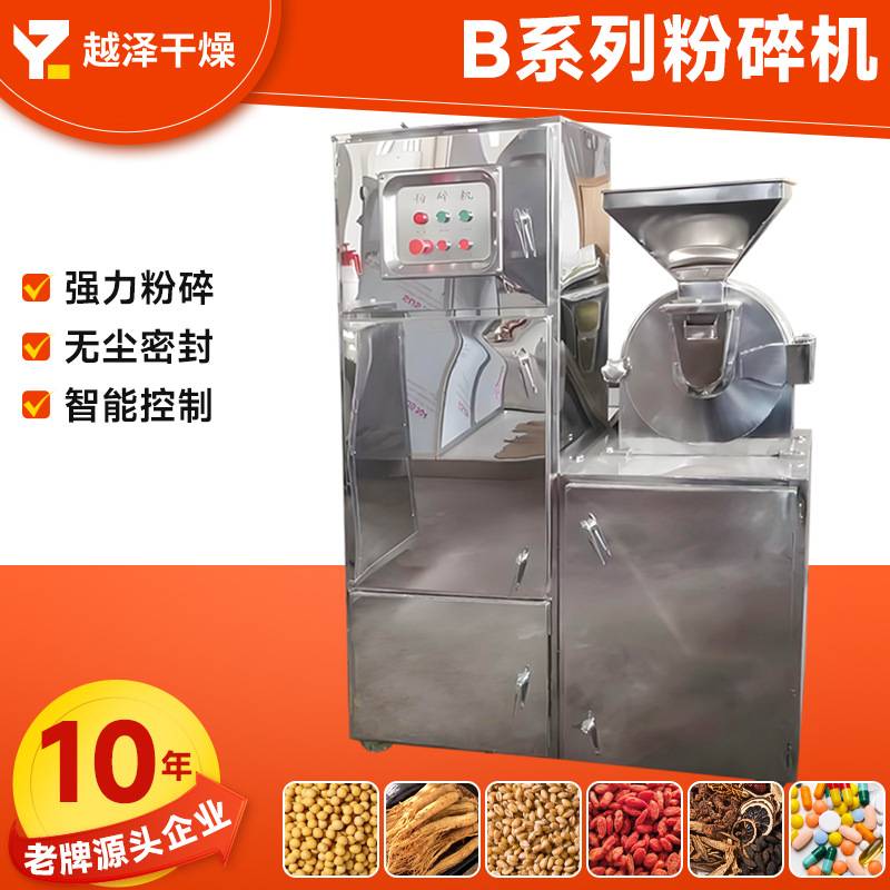 越泽厂家定制30B粉碎机黄豆大米磨粉机黄芪当归齿盘30B粉碎机