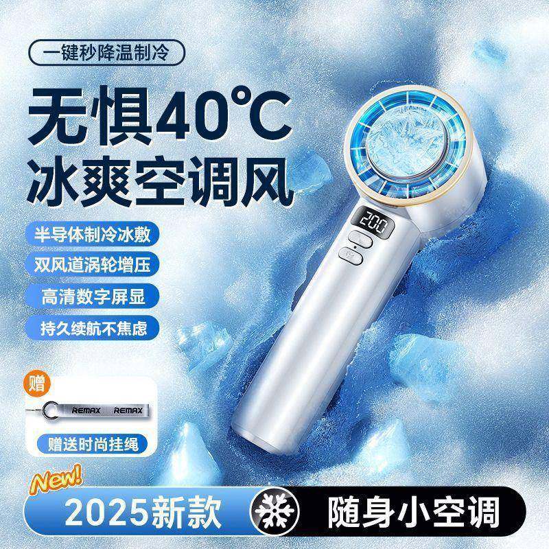 Remax新款半导体制冷手持小风扇便携涡轮高速风扇冰敷迷你小电扇