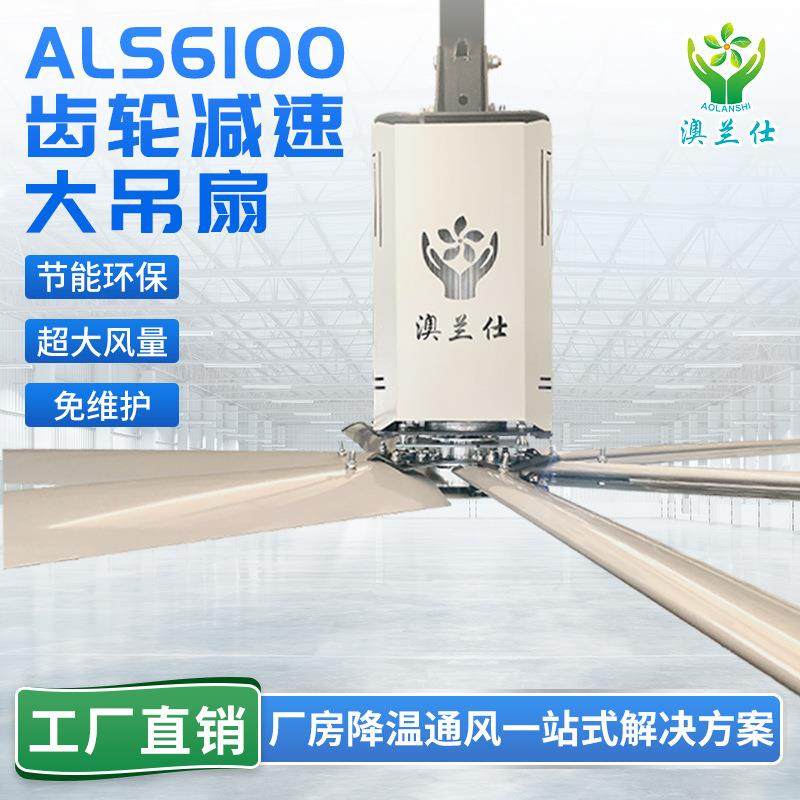 工业大吊扇直供齿轮减速大型工业风扇车间厂房大功率仓储节能风扇