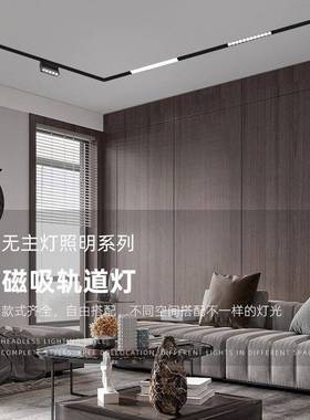 智能磁吸轨道灯LED黑色线条灯泛光灯家用黑色嵌入式无主灯照明