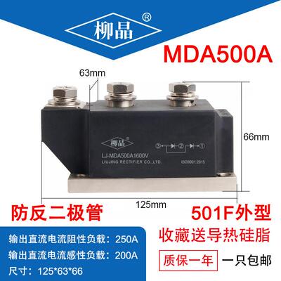 汇流箱太阳能光伏发电直流用 防反接二极管 MDA500A1400V
