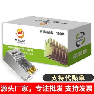 华维天纪超六类国标屏蔽水晶头RJ45镀金千兆机镀网线头 100个/盒