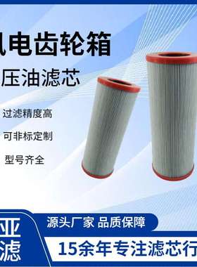 风电减速机齿轮箱滤芯 305449厂家直销减速机循环过滤器滤芯