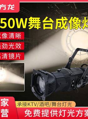 led成像灯舞台婚礼小型追光灯清吧剧场婚庆演出防水切割聚光灯