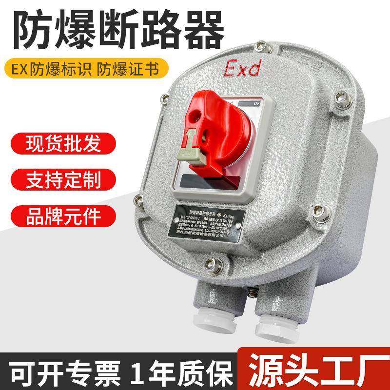 防爆断路器2P/3P 防爆空气开关10A25A32A63A 控制箱漏电保护空开,鲜花速递/花卉仿真/绿植园艺,割草机/草坪机,淘宝优惠券,粉丝福利购,淘宝优惠卷