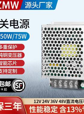 开关电源50W75W MS-50-12 MS-75-24V12V5V直流5a10a安220转24MZMW