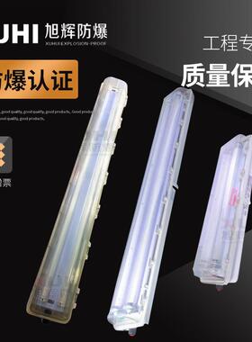 现货BPY防爆防腐全塑荧光灯20W 40W 60W双管防爆LED灯可加应急