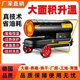 养殖场取暖消毒育雏暖风机大棚加温恒温大功率工业燃油加热增温器