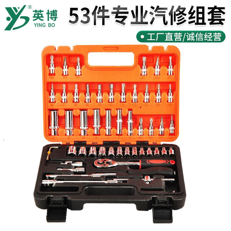 53件汽修工具套装加长套筒组合螺丝扳手扭力棘轮全套修车工具箱