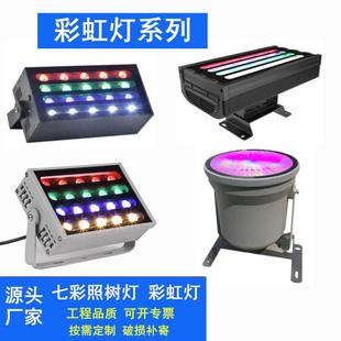 led彩虹投光灯景观照树染色灯文旅公园溶洞假山防水氛围灯夜游灯