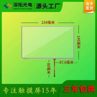 10.2寸电阻屏可匹配群创AT102TN03 V.9液晶屏工业四线电阻屏现货
