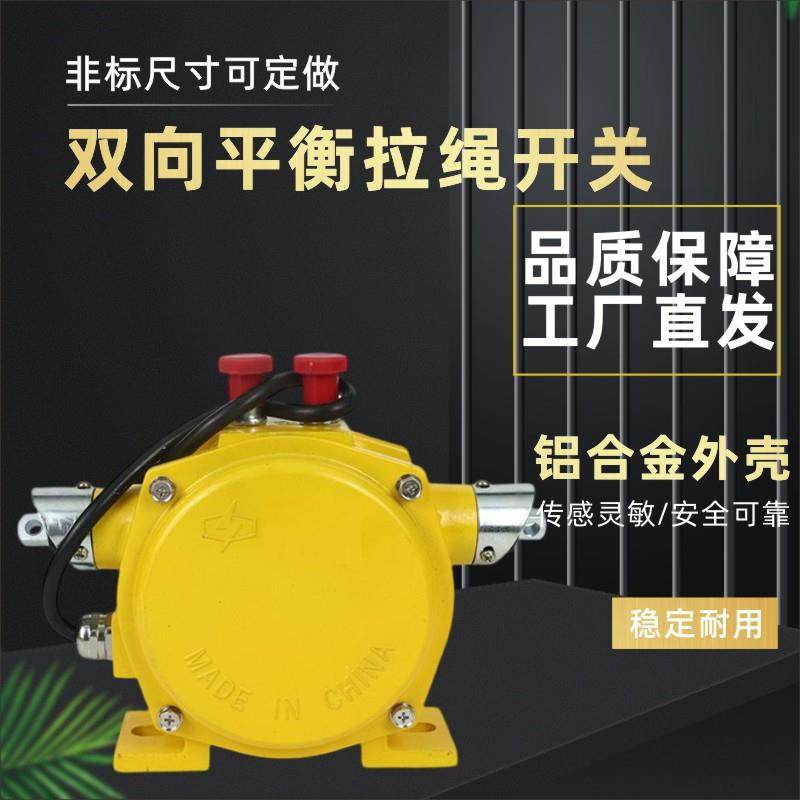 KLT2-P-2双向平衡拉绳开关HFKLT2-11-S拉线控制SLSFT2-II JLK3-SS