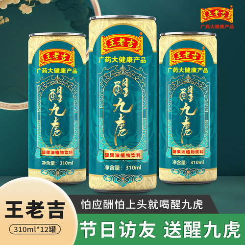 王老吉醒九虎节日送礼12罐礼盒装