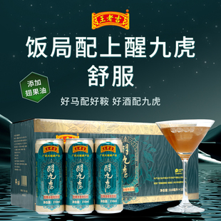 酒搭子 醒九虎翅果油植物饮料饭局应酬喝醒九虎 常备 3箱装 王老吉