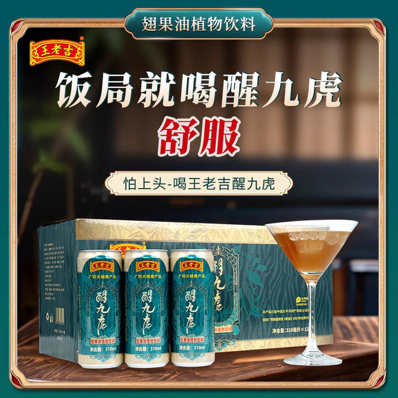 王老吉醒九虎 翅果油植物饮料 解腻 商务饭局应酬 酒局 熬夜加班,咖啡/麦片/冲饮,植物饮料,淘宝优惠券,粉丝福利购,淘宝优惠卷