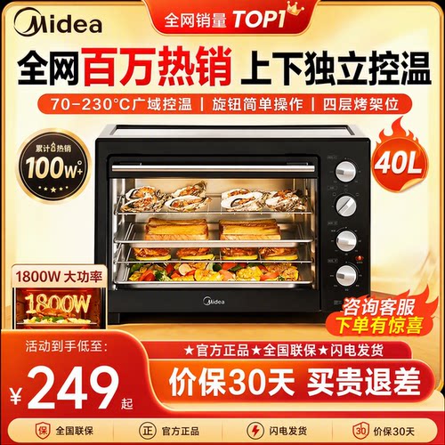 美的40L大容量多功能家用电烤箱