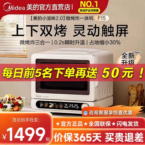 美的小滋味2.0微烤炸一体微波炉