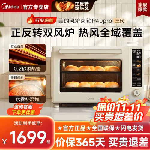 美的多功能风炉电烤箱P40pro三代