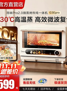 美的寻味pro2.0微蒸烤炸一体机