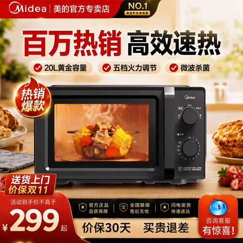 美的微波炉家用20L大容量
