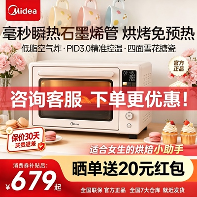 美的40L石墨烯免预热电烤箱