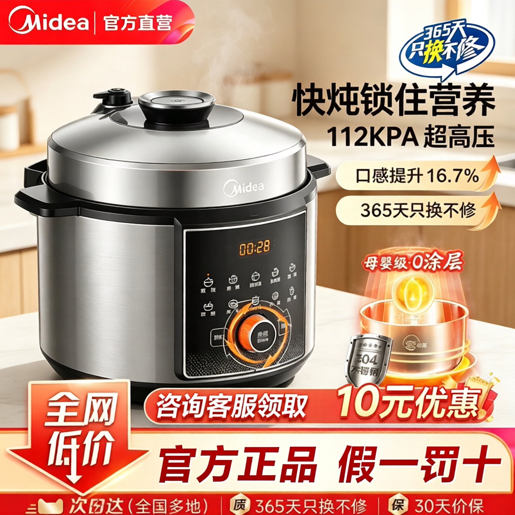 美的电压力锅5L电高压锅