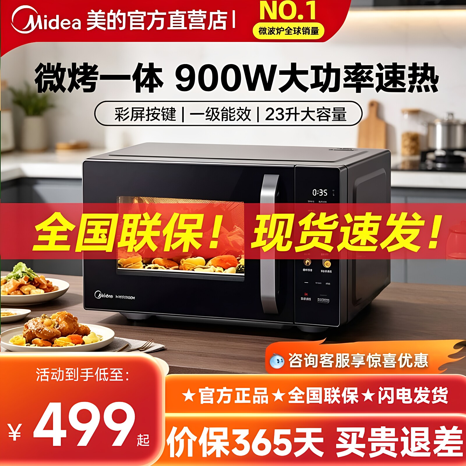 美的微烤一体微波炉23L大容量
