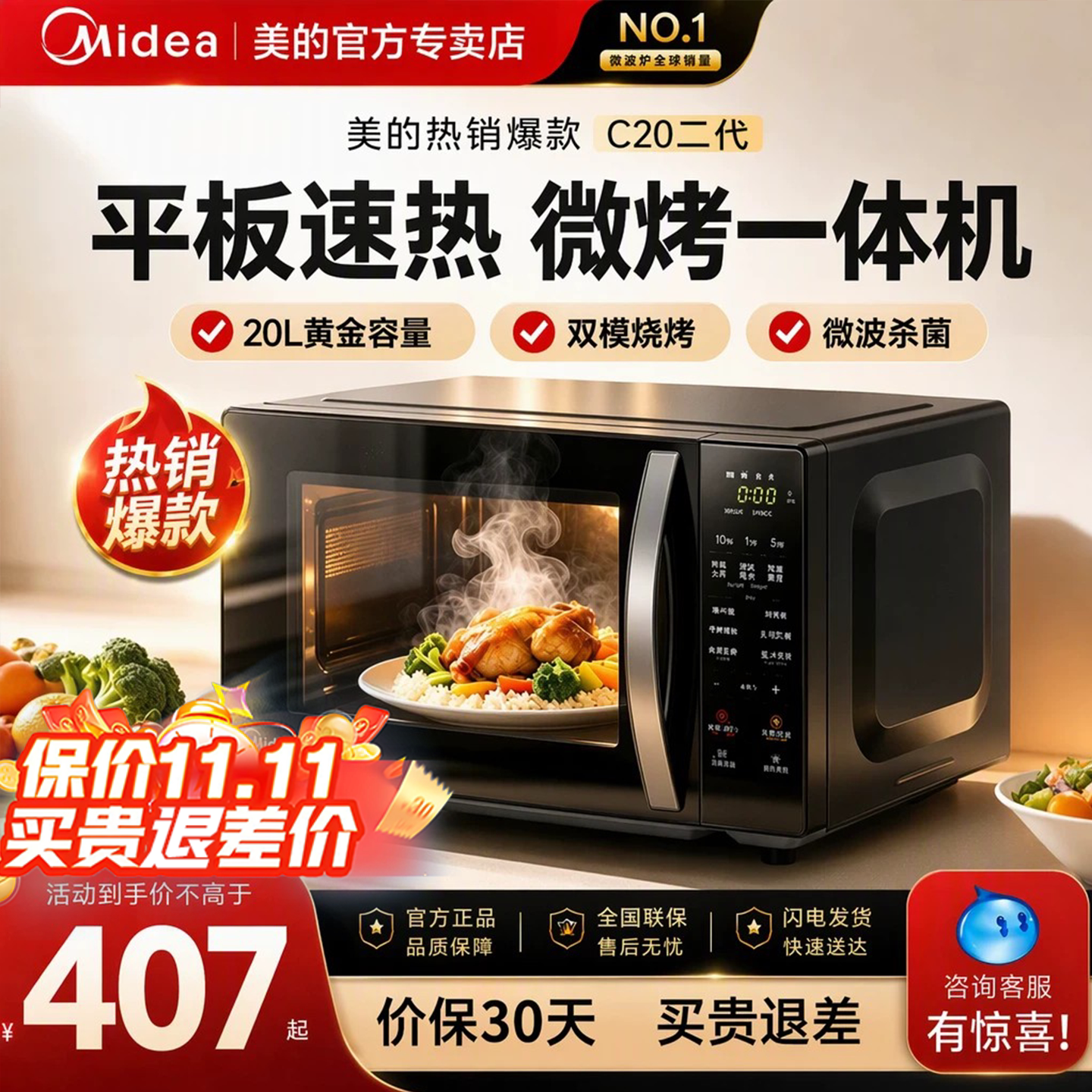 美的变频微波炉平板微烤一体机多功能家用智能20L大容量正品C20