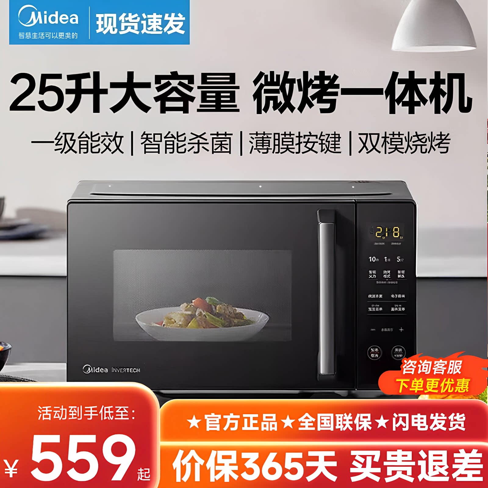 美的25L变频微波炉平板光波炉图片