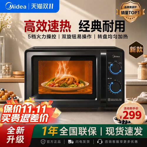 美的微波炉家用20L机械转盘式小型双旋钮多功能2026新款官方正品