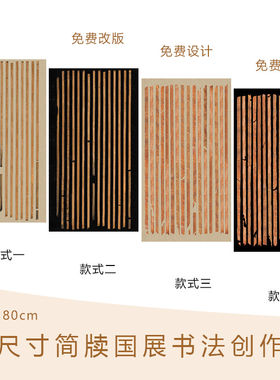 四尺六尺八尺整张简牍国展书法创作作品纸投展专用汉简微喷工艺