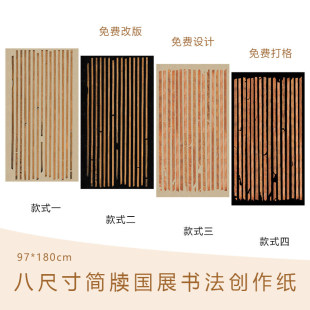 四尺六尺八尺整张简牍国展书法创作作品纸投展专用汉简微喷工艺