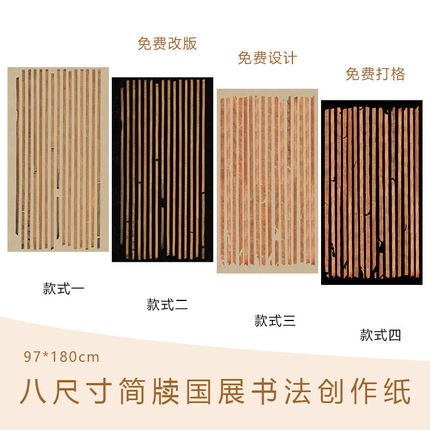 四尺六尺八尺整张简牍国展书法创作作品纸投展专用汉简微喷工艺