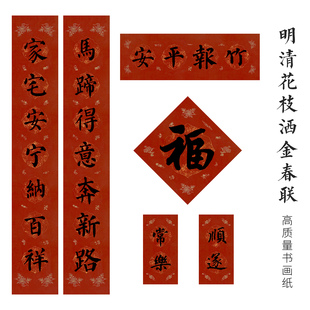 对联手写套装毛笔手写春联过年手写结婚宴席对联纸福字纸宣纸加厚