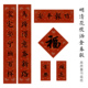 对联手写套装 毛笔手写春联过年手写结婚宴席对联纸福字纸宣纸加厚