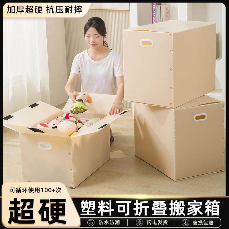 搬家打包理箱箱纳塑料超大箱子纸收神器折叠防水整JZP加厚特硬瓦
