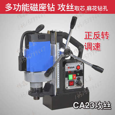 西玛CA23调速正反转吸铁磁攻丝座钻钻取芯钻钻三钻孔钢板吸盘用