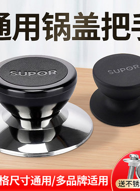 锅把手锅盖头锅盖上的配件通用提手螺丝防烫帽手柄帽盖子钉头万能